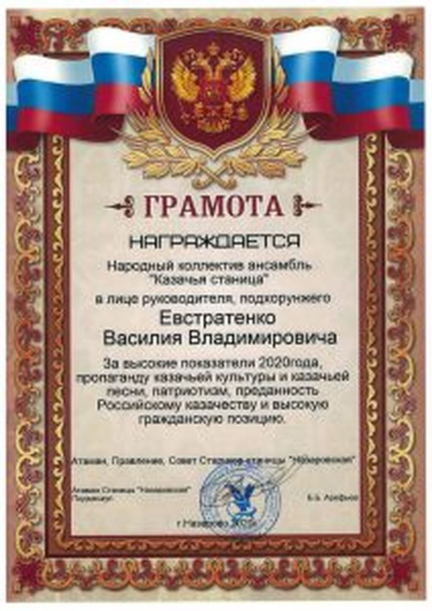 Diplom-kazachya-stanitsa-ot-08.01.2022_Stranitsa_165-212x300